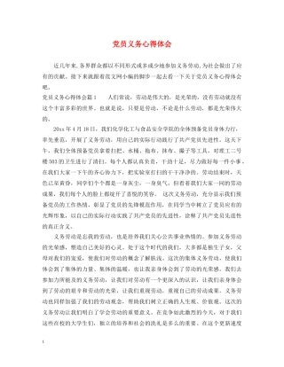 党员义务心得体会 