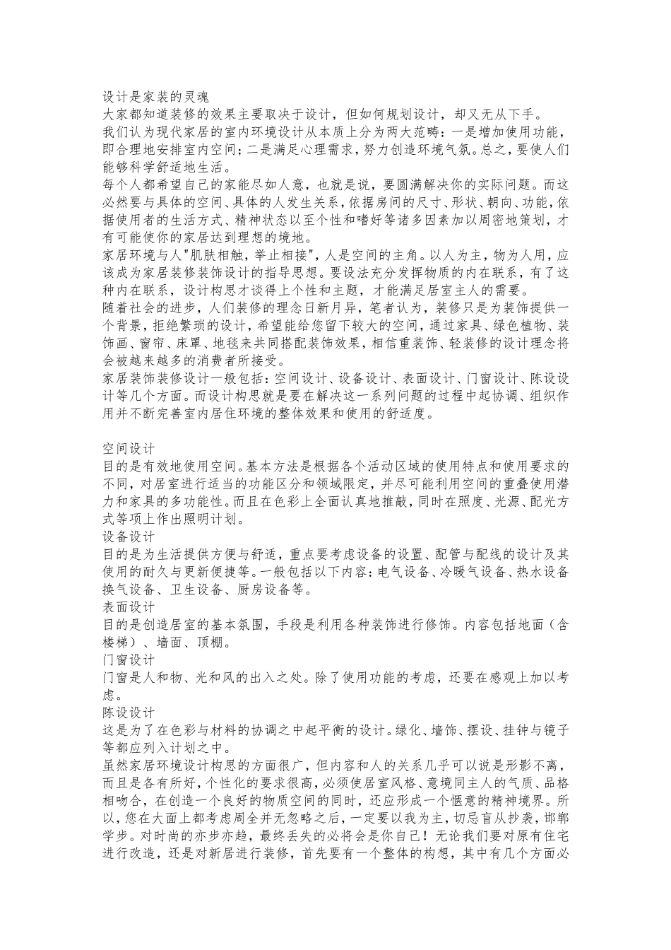 室内设计的相关知识_第1页