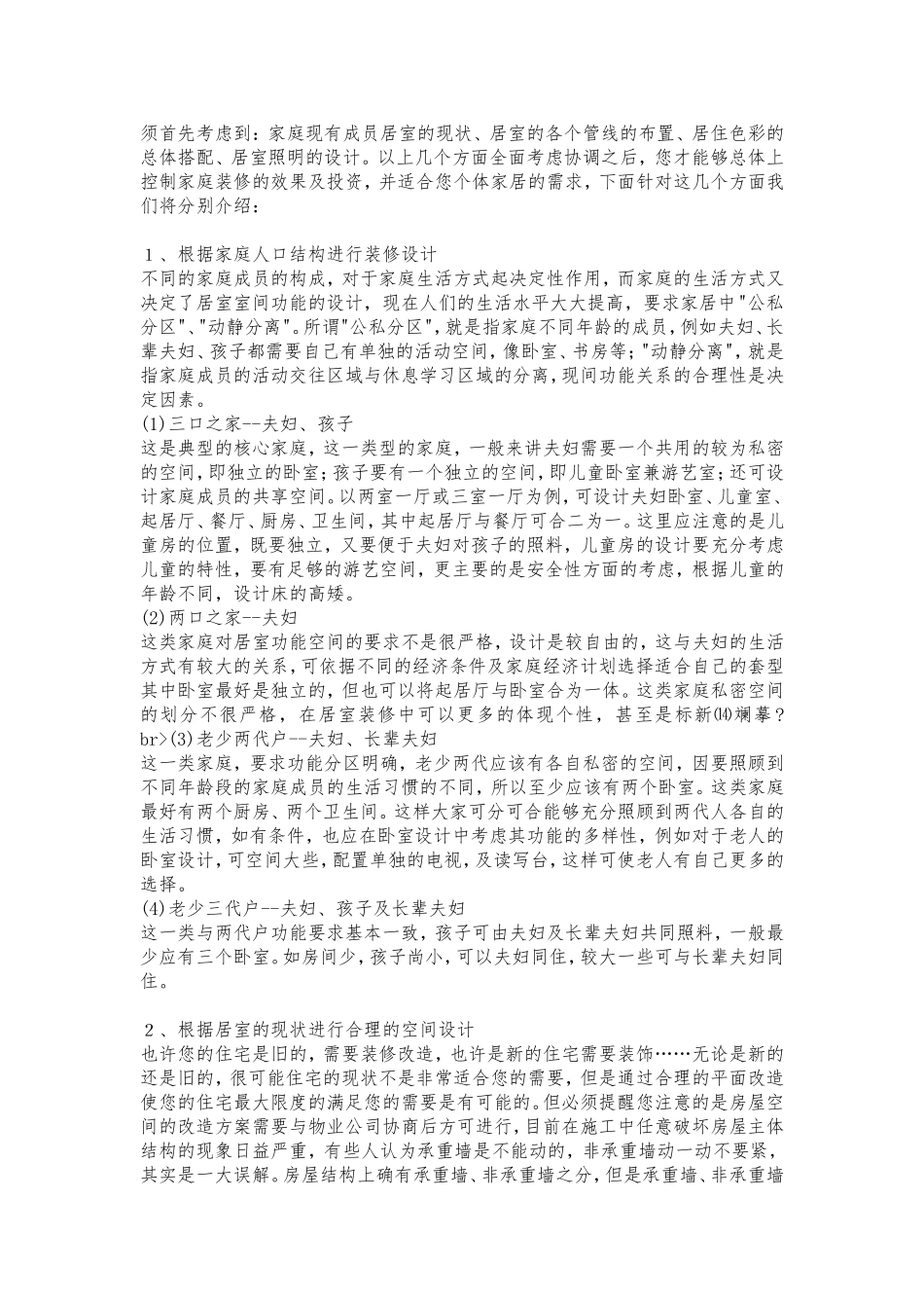 室内设计的相关知识_第2页
