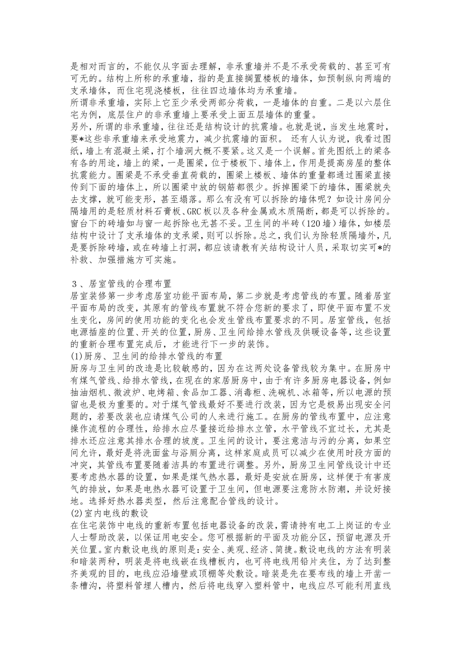 室内设计的相关知识_第3页