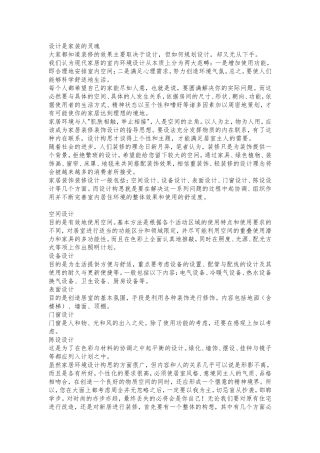 室内设计的相关知识