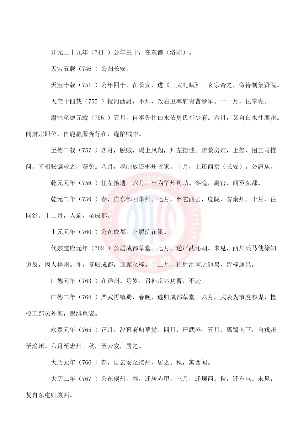 《登岳阳楼》教案_第2页