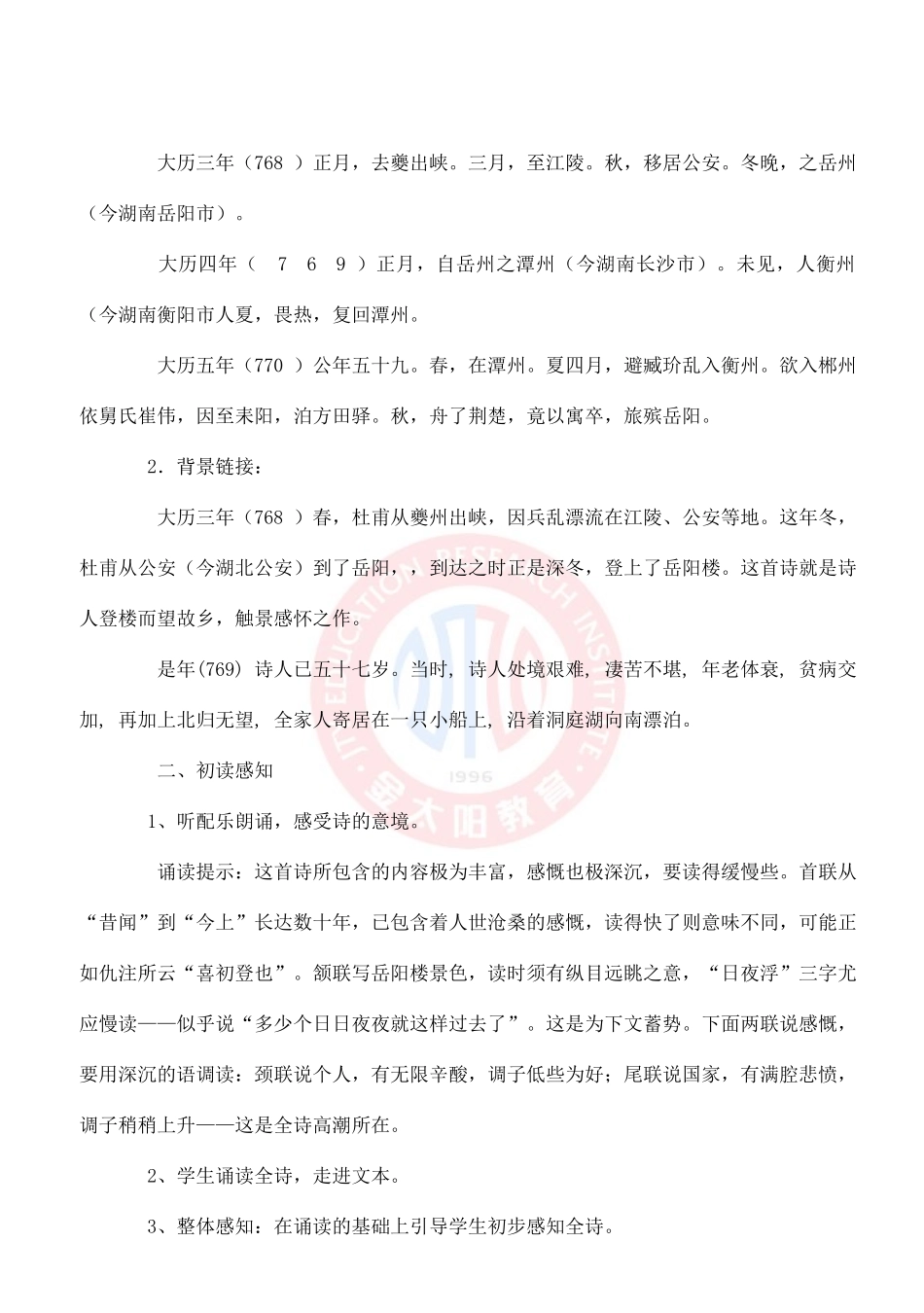 《登岳阳楼》教案_第3页