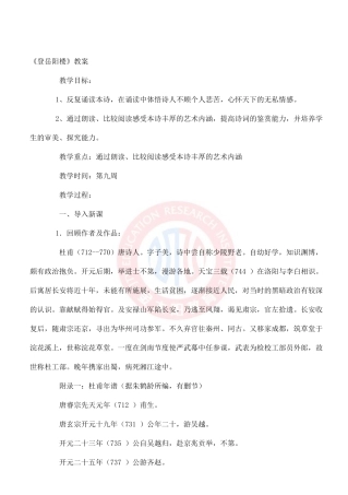 《登岳阳楼》教案
