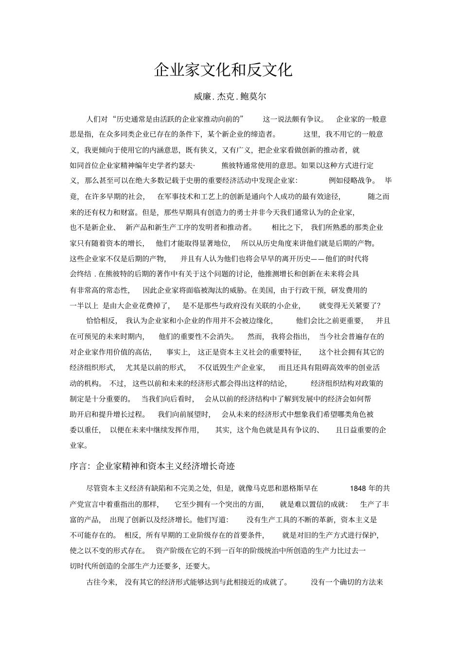 企业家文化和反文化_第1页