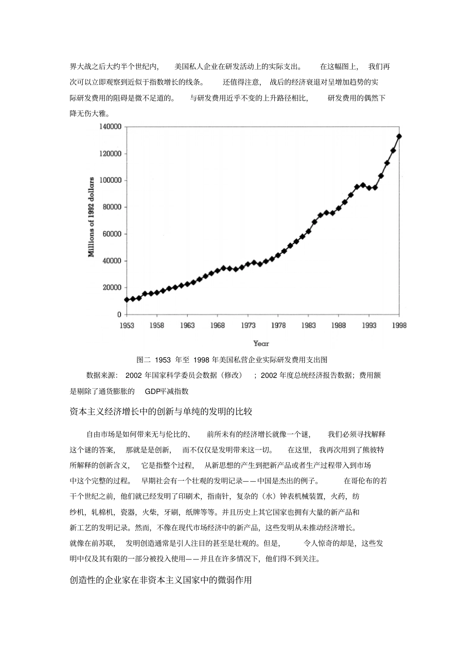 企业家文化和反文化_第3页