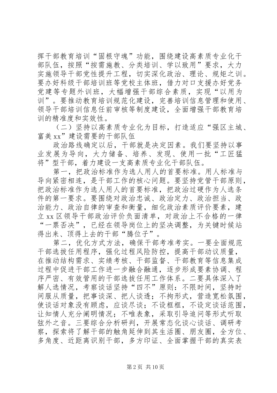 在全区党建工作会上的讲话发言_第2页