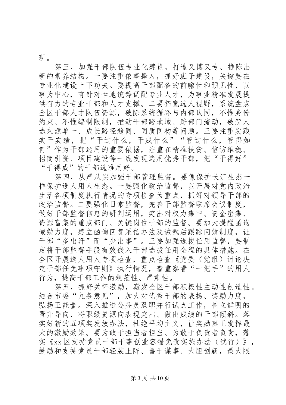 在全区党建工作会上的讲话发言_第3页
