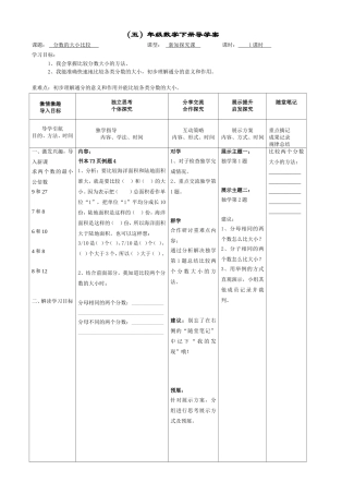 分数的大小比较