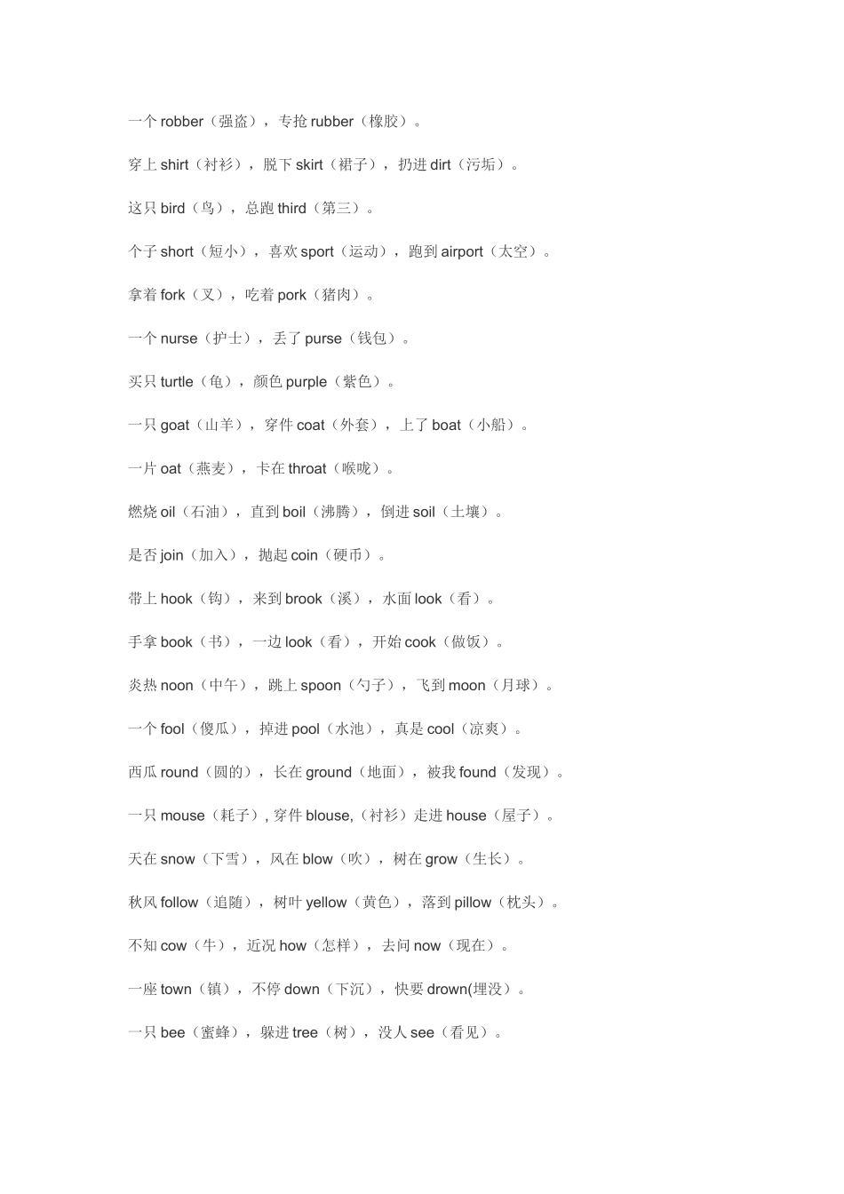 趣味英文三字经_第2页