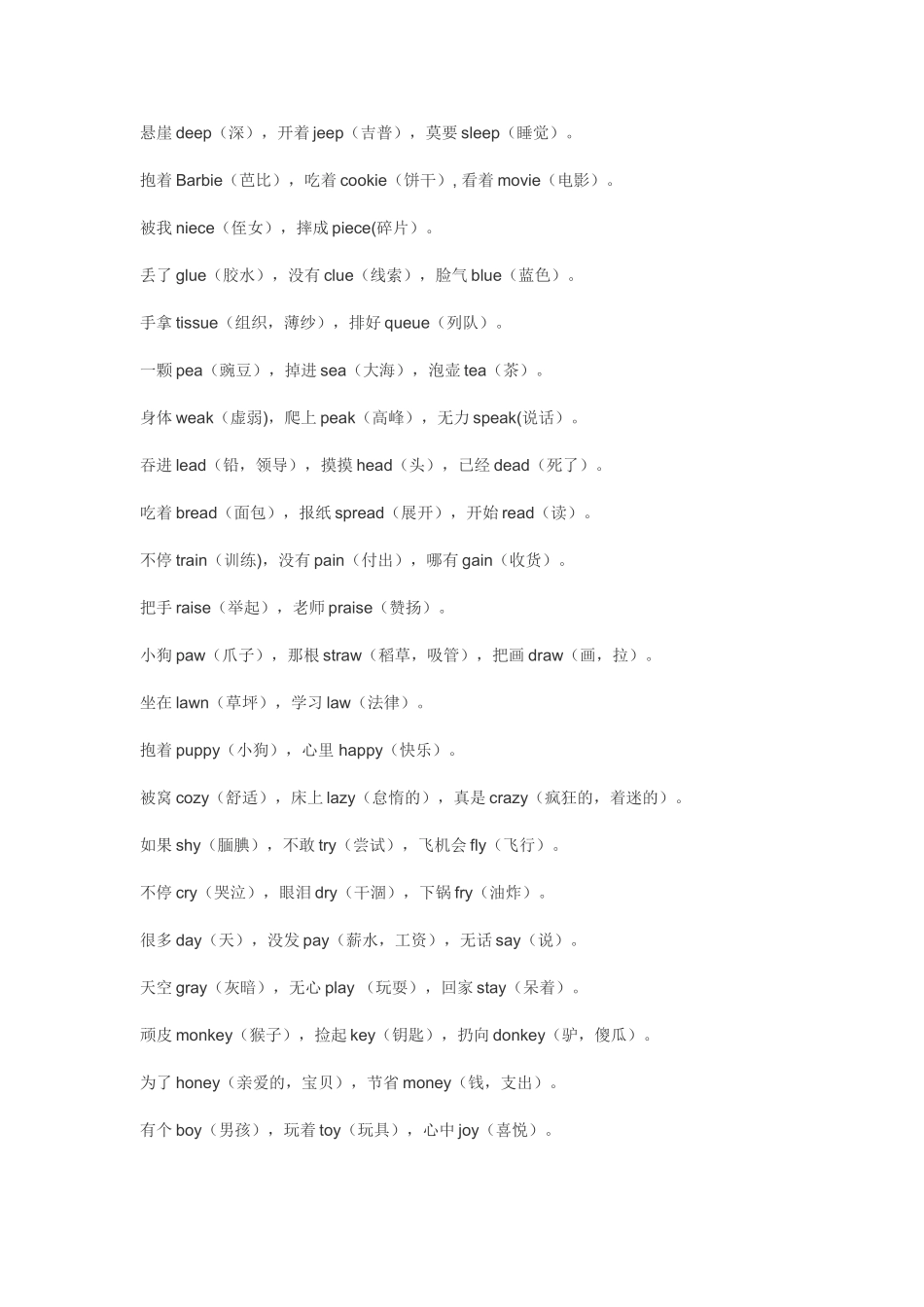 趣味英文三字经_第3页