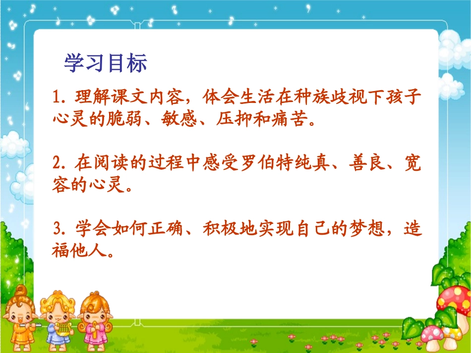 黑孩子罗伯特_第3页