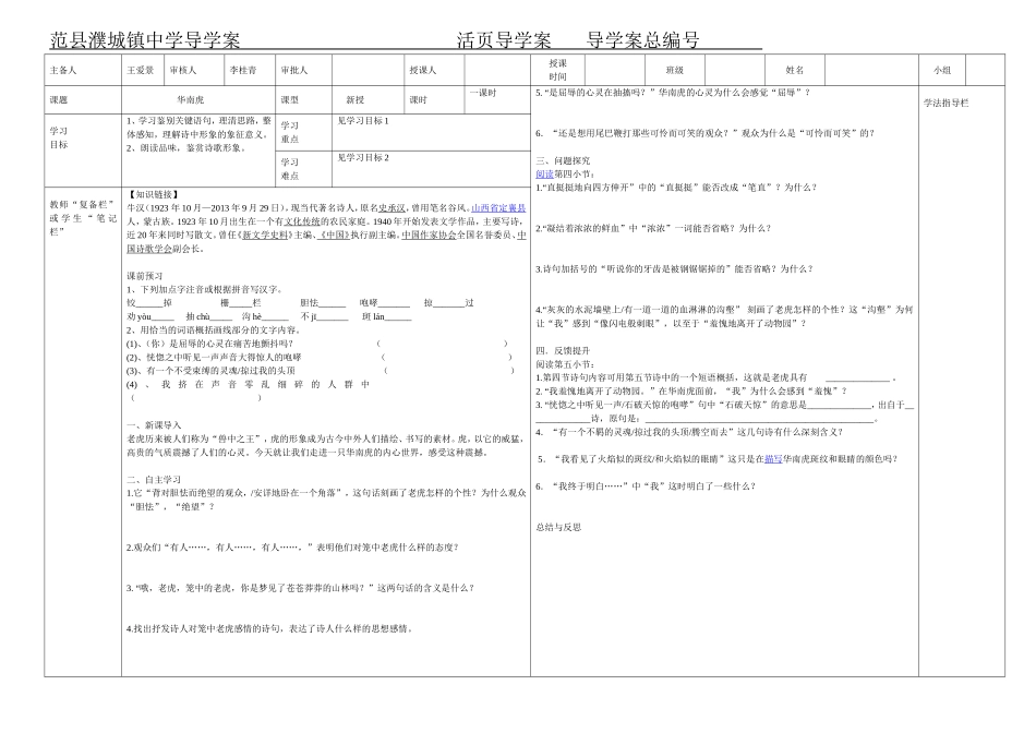 人教版七年级下册《华南虎》导学案_第2页