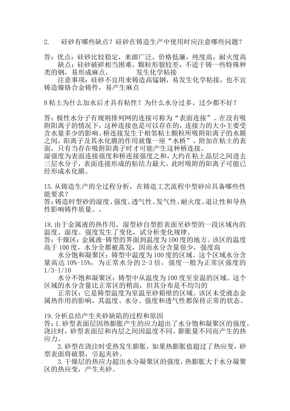 铸造工艺学 作业_第1页