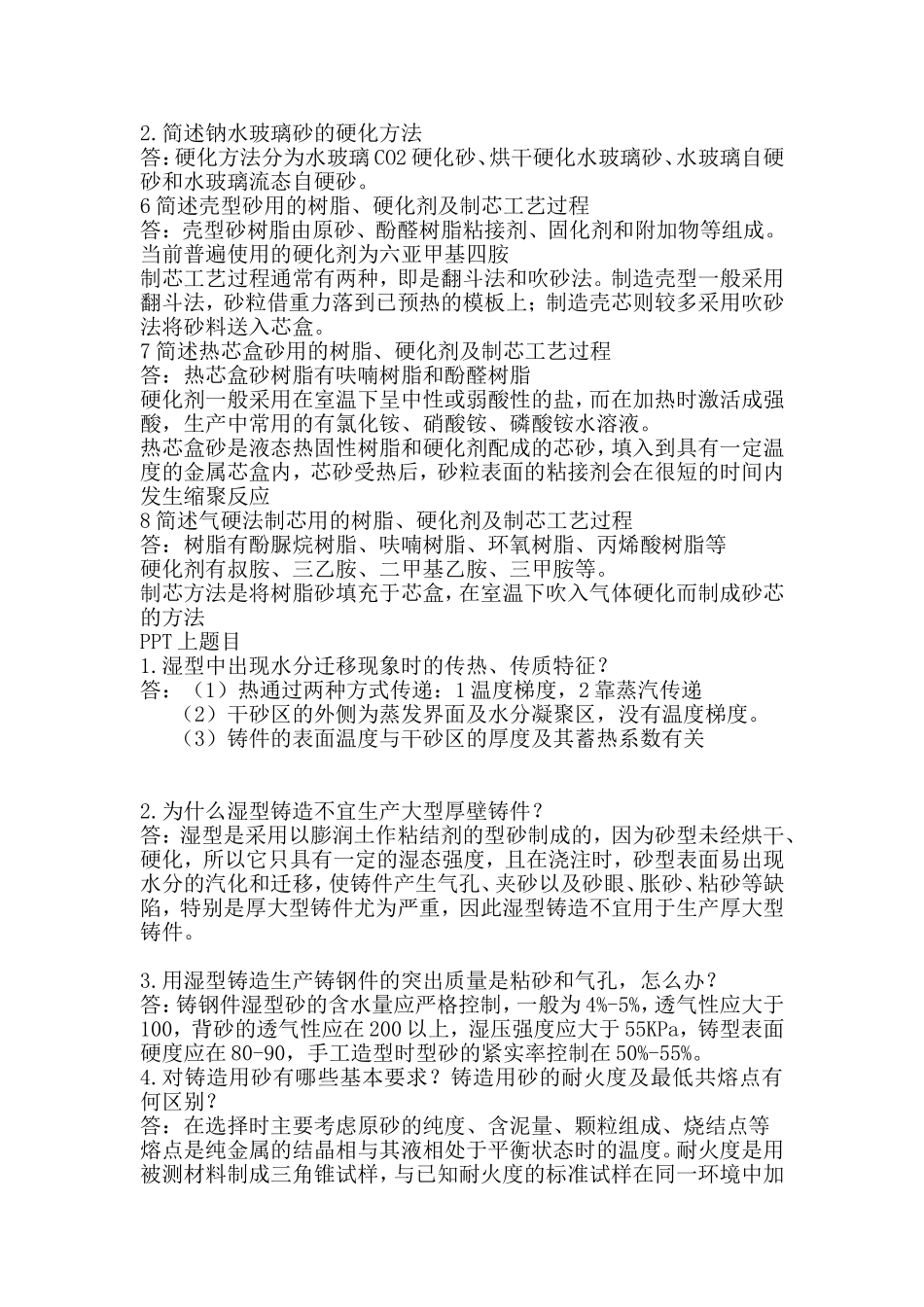铸造工艺学 作业_第2页