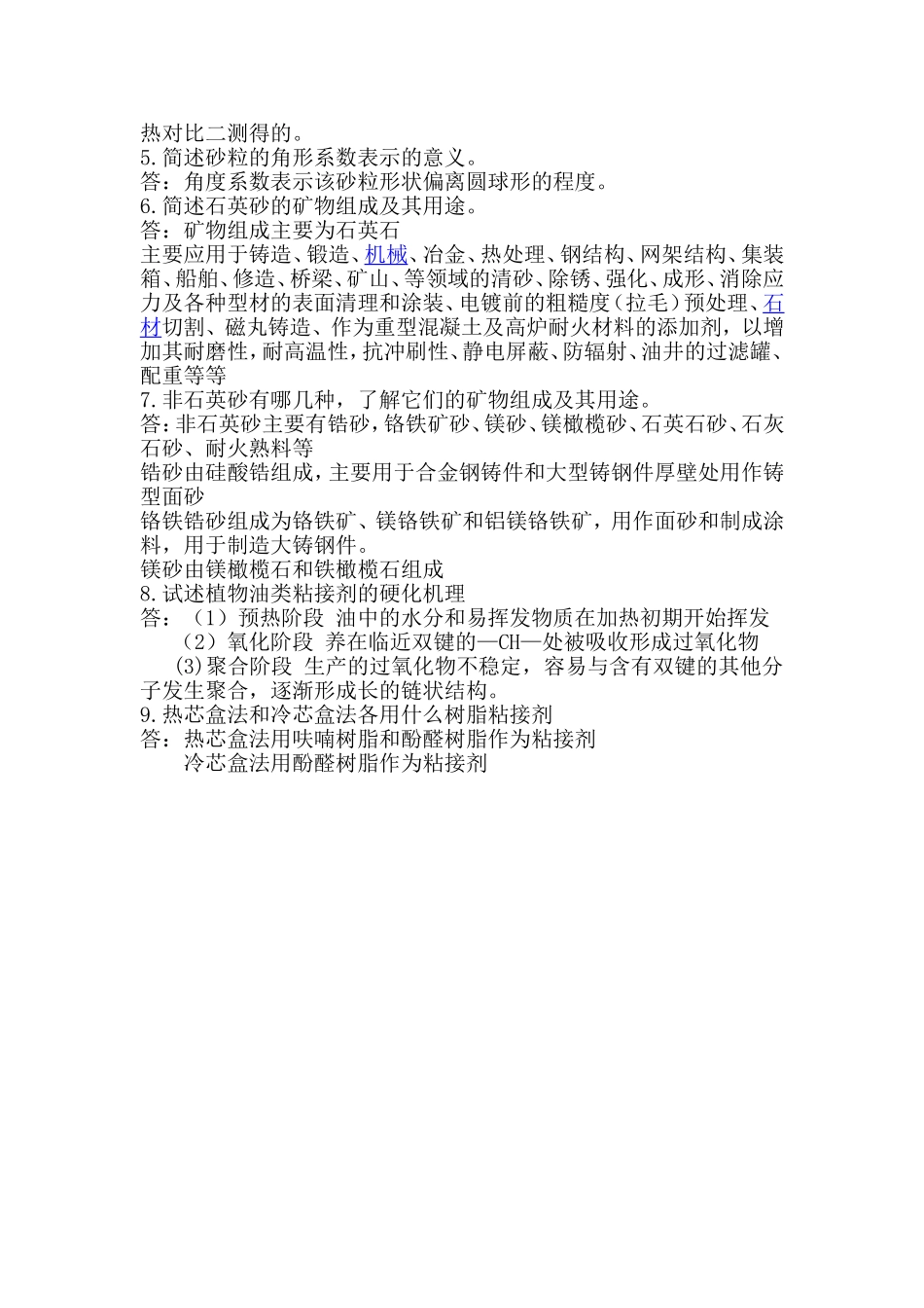 铸造工艺学 作业_第3页
