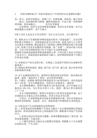 铸造工艺学 作业