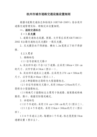 杭州市城市道路交通设施设置细则