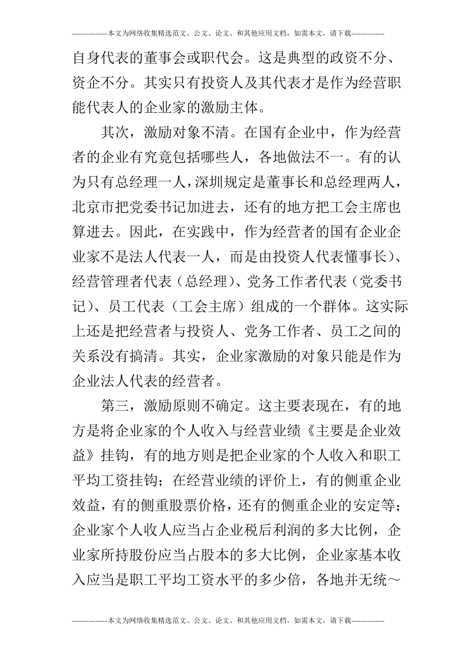 企业家需要激励与约束_第2页