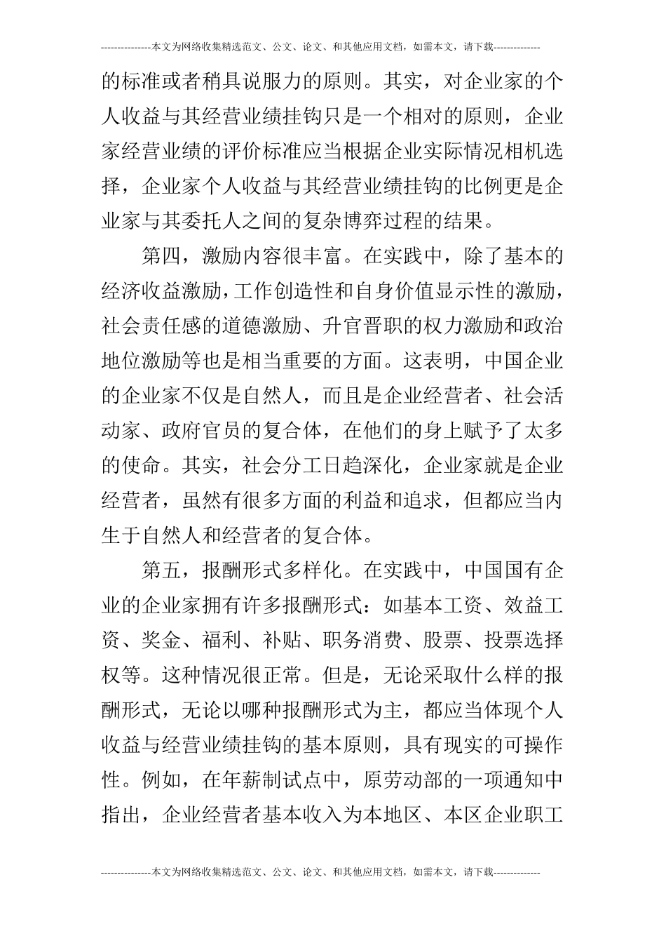 企业家需要激励与约束_第3页