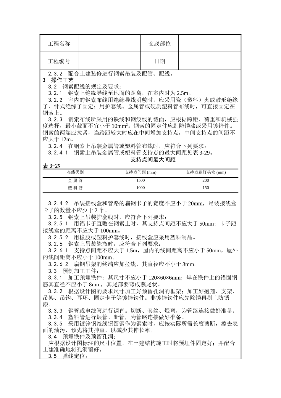 钢索配管、配线技术交底_第2页