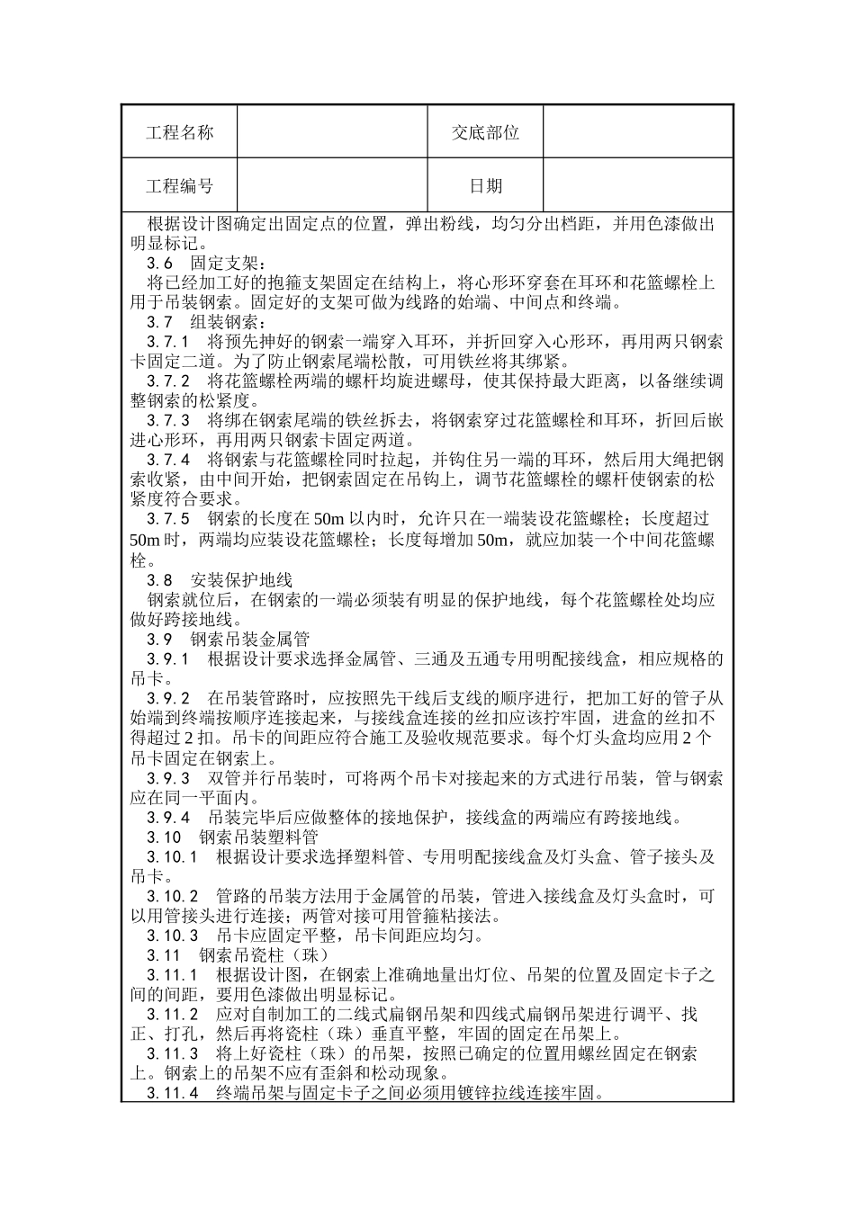 钢索配管、配线技术交底_第3页
