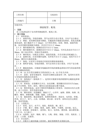 钢索配管、配线技术交底