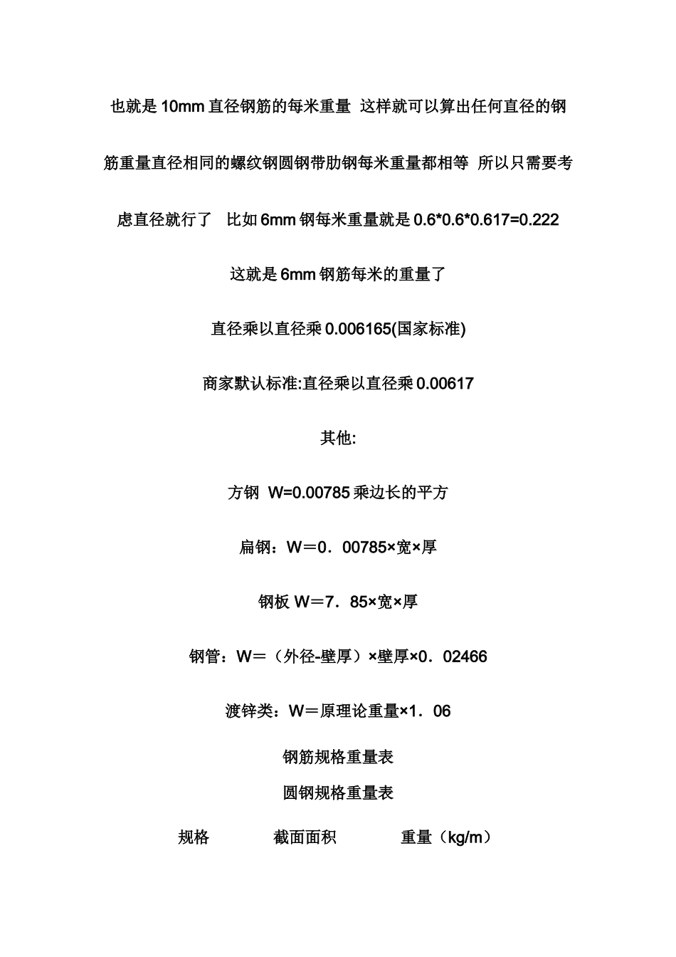 一般螺纹钢重量_第2页