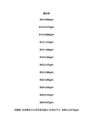 一般螺纹钢重量