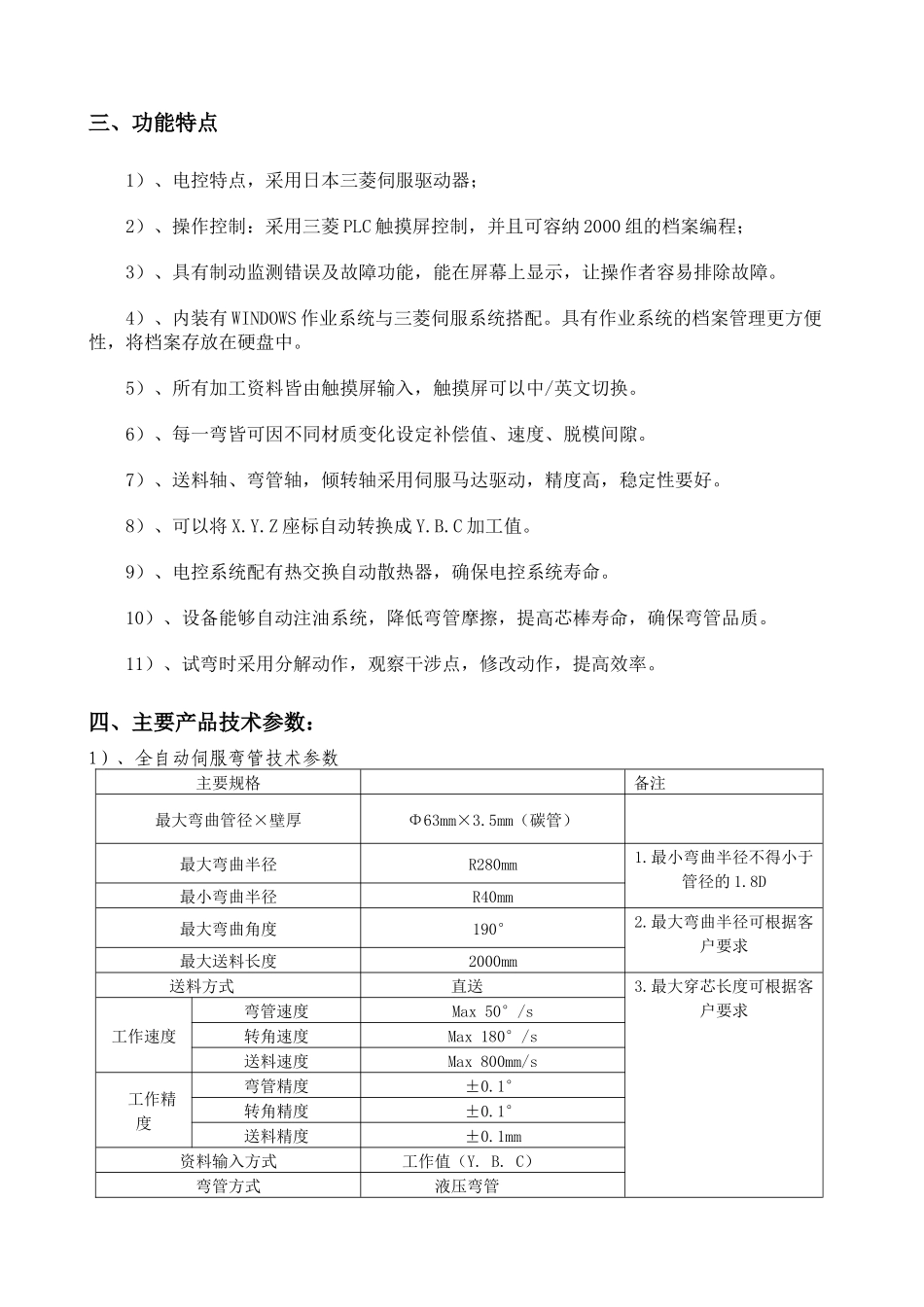 弯管机等设备技术协议_第2页
