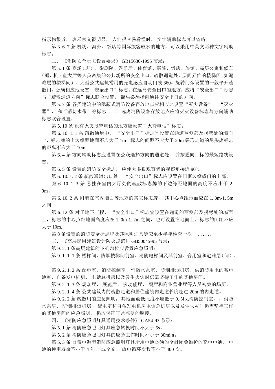 应急照明设计规范_第2页