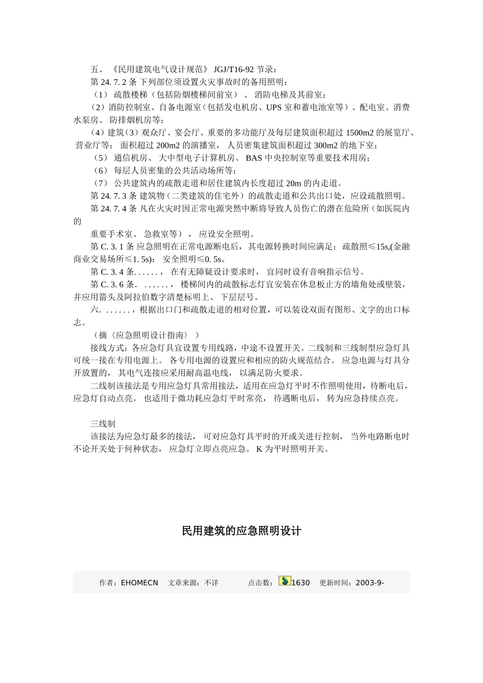应急照明设计规范_第3页