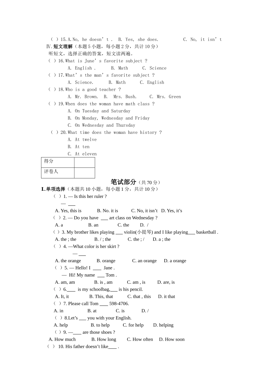 2014-2015学年第一学期期末模拟试卷-七年级英语_第2页