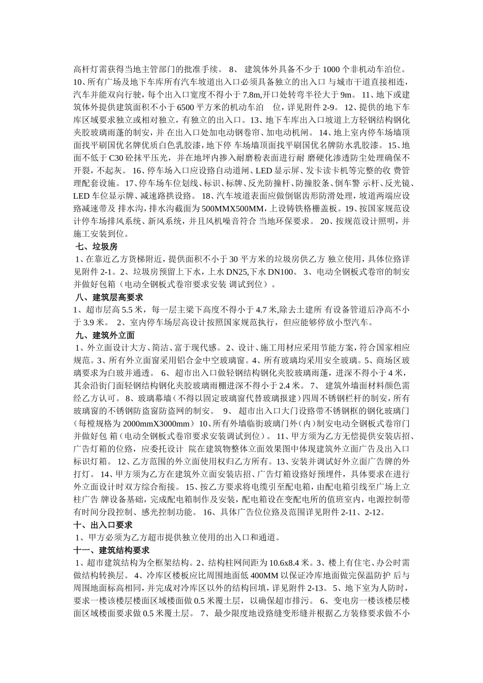 苏果超市建筑装修标准_第2页