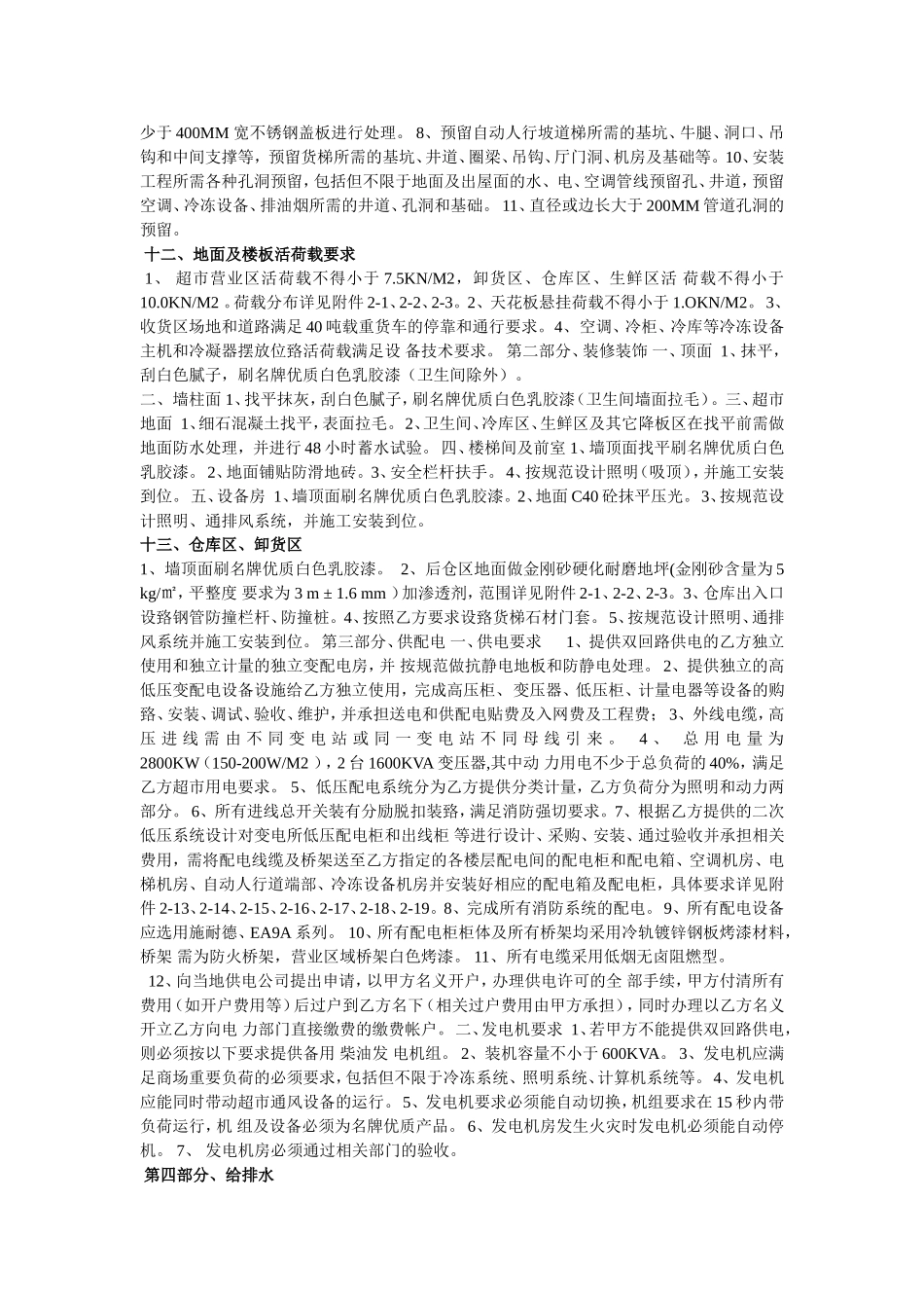 苏果超市建筑装修标准_第3页