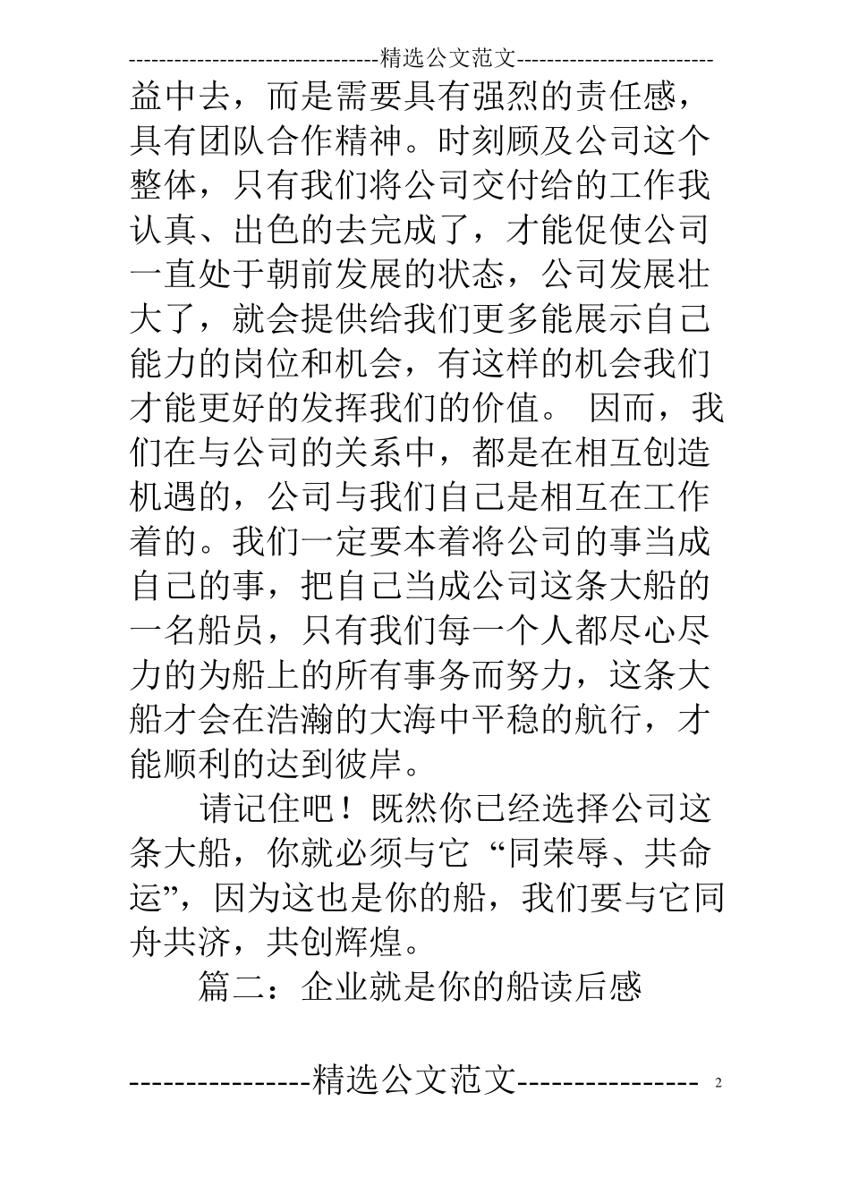 企业就是你的船读后感_第2页