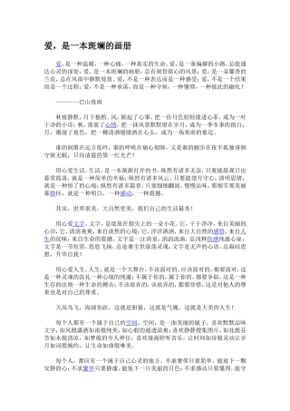 爱，是一本斑斓的画册