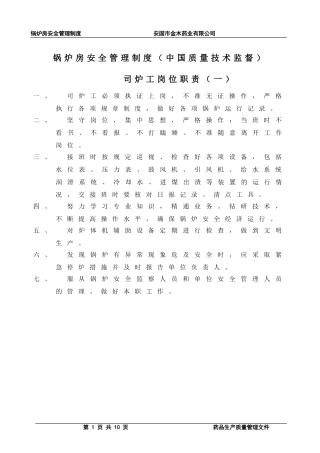 锅炉房安全生产管理制度