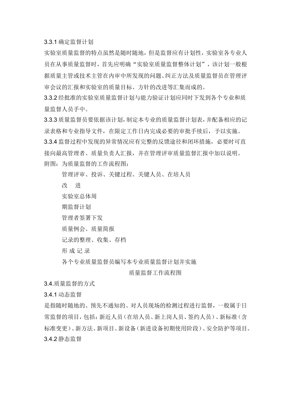 检测实验室的质量监督员工作实施细则_第3页