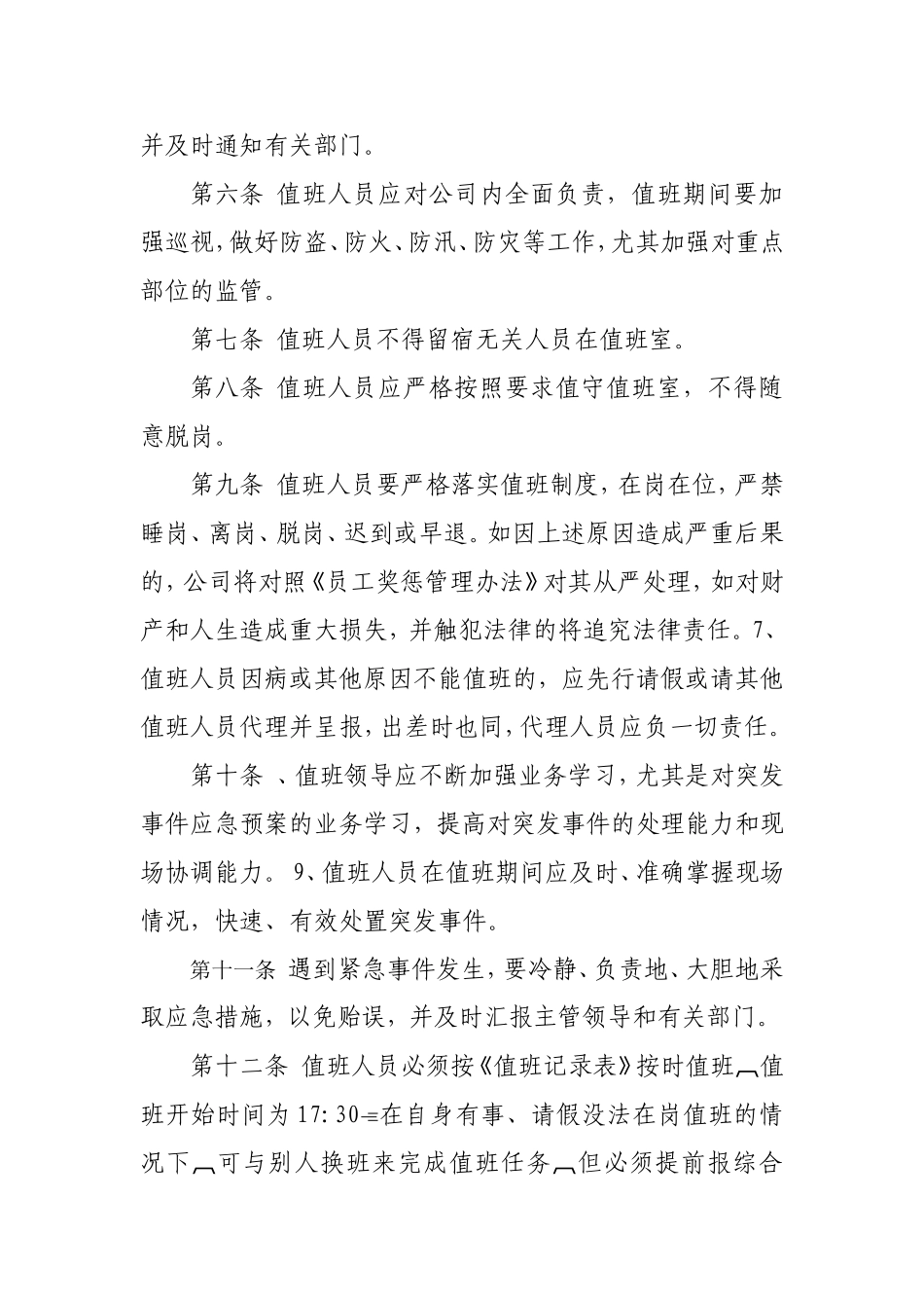 值班人员岗位职责_第2页