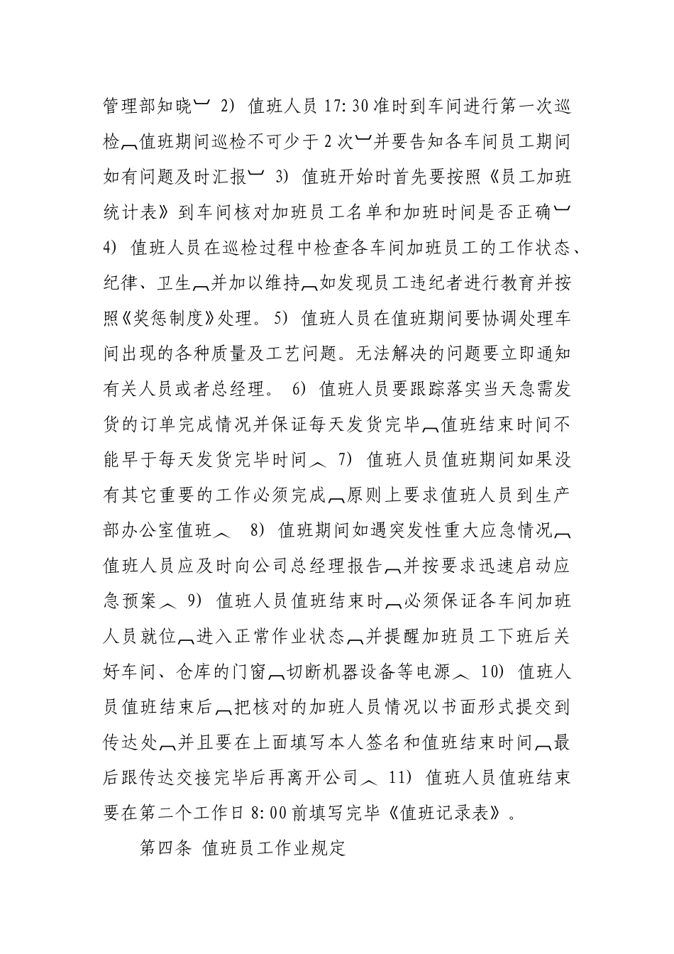 值班人员岗位职责_第3页