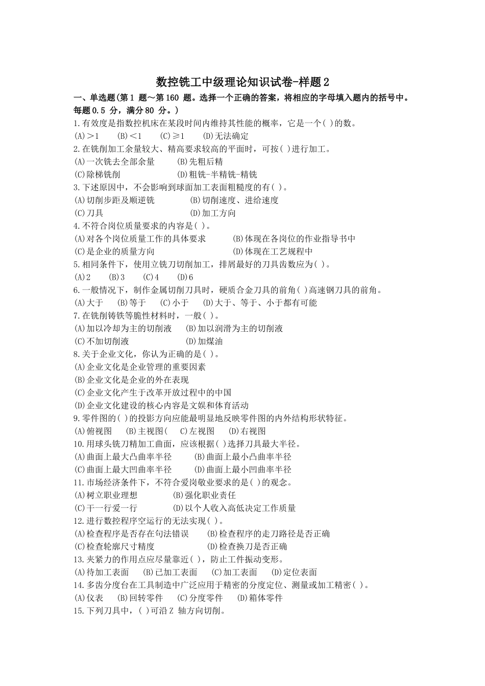 数控铣工中级理论样卷_第1页