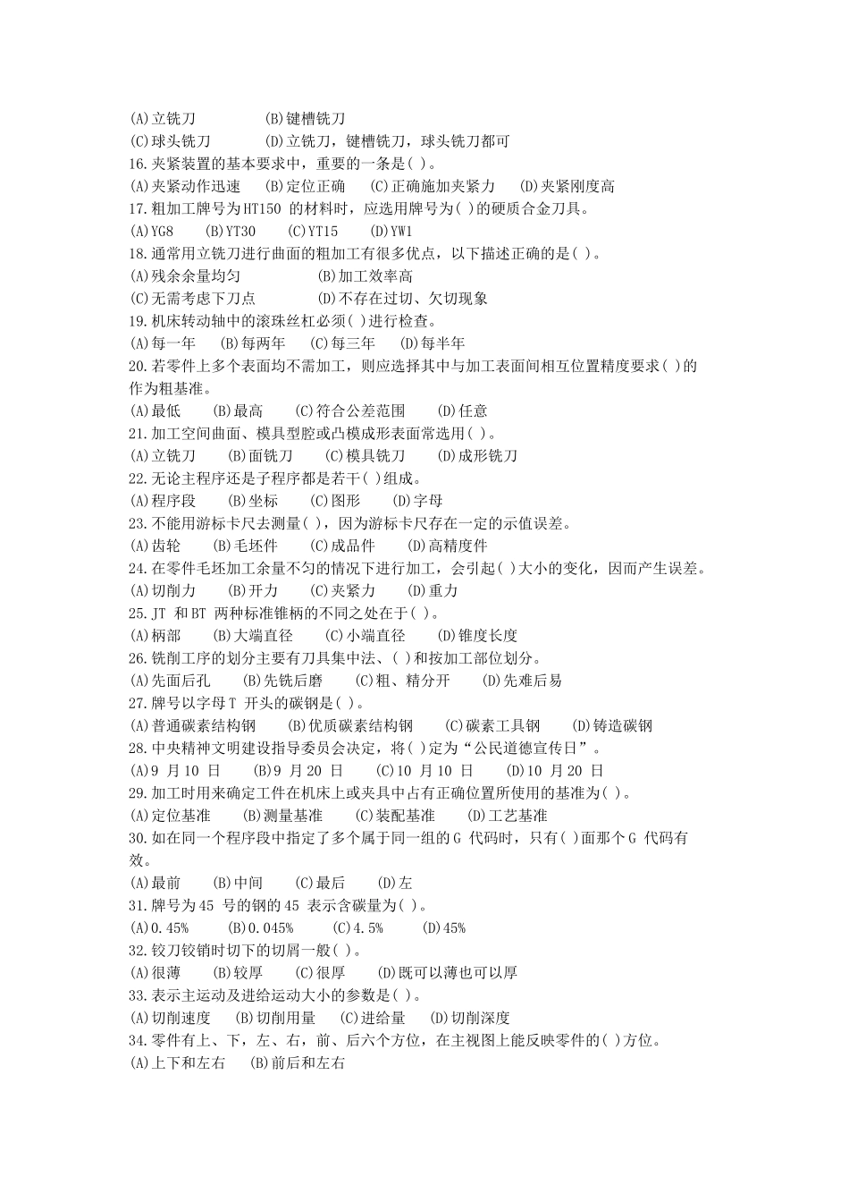 数控铣工中级理论样卷_第2页