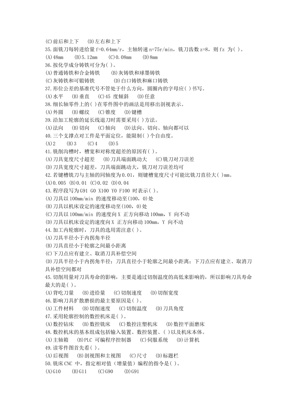 数控铣工中级理论样卷_第3页