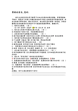 家长学校调查表