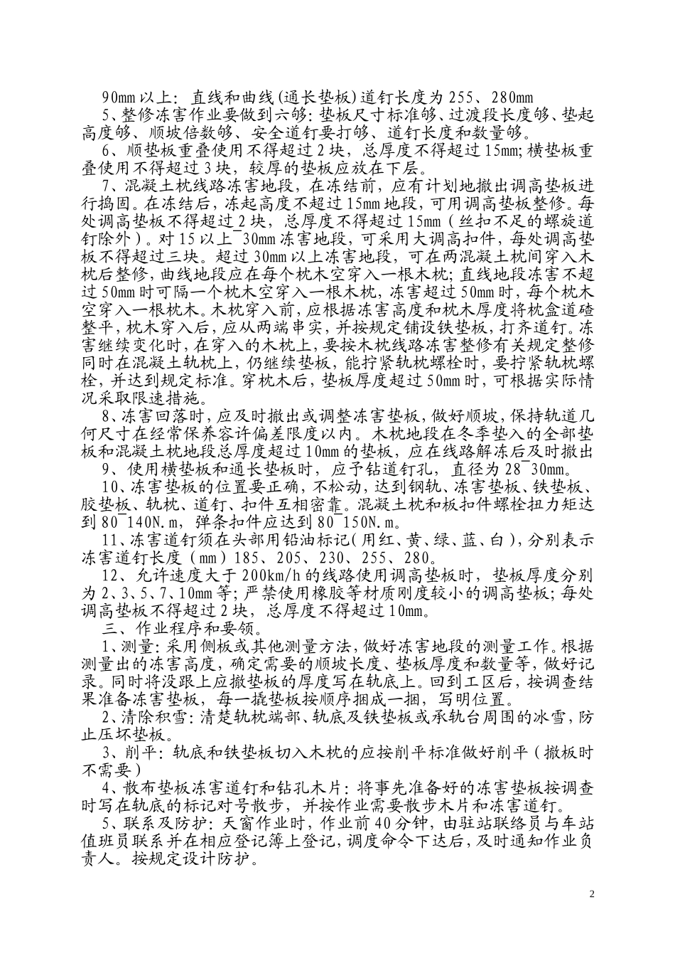 冻 害 整 修 作 业_第2页