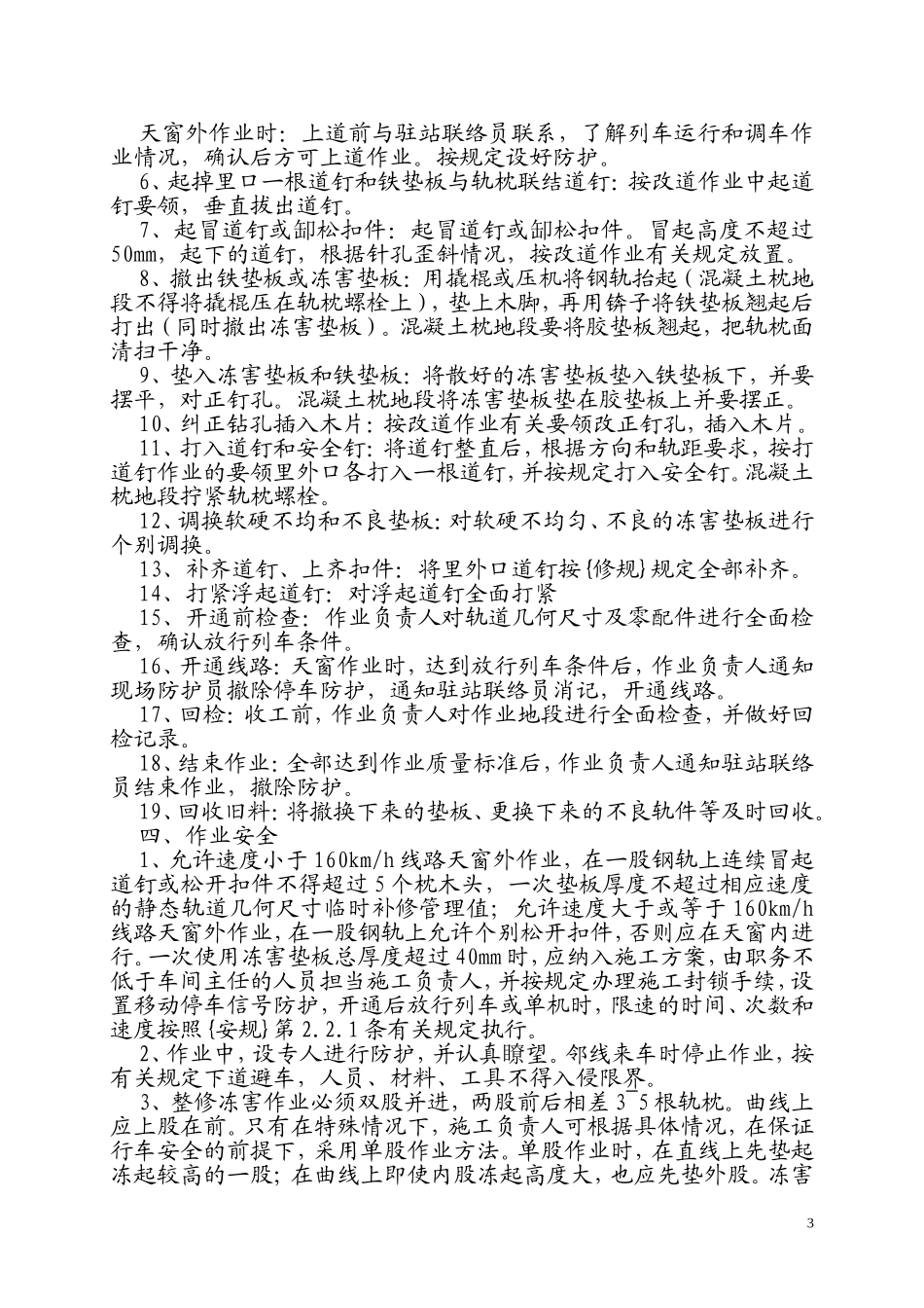 冻 害 整 修 作 业_第3页