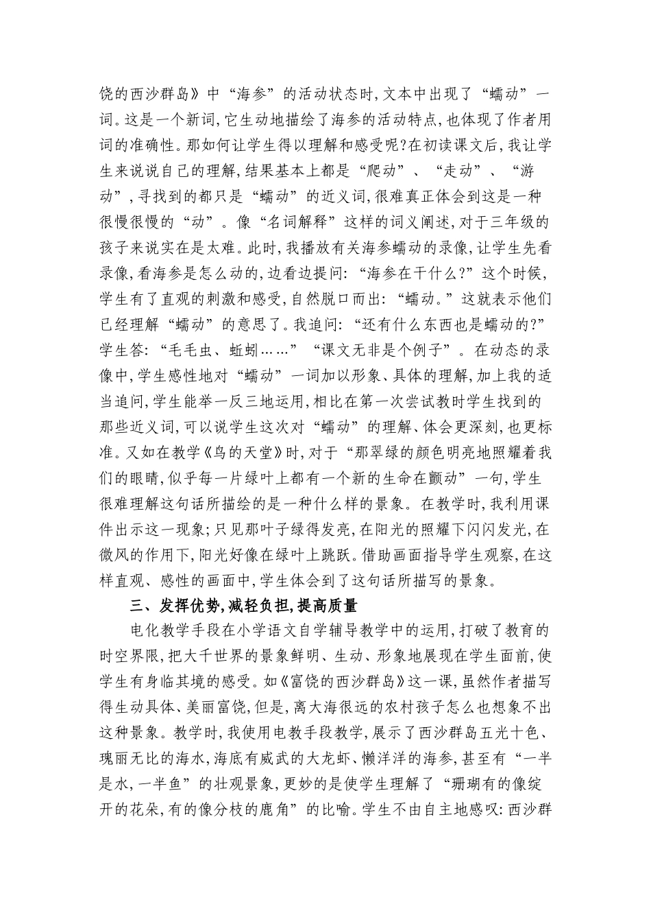 合理运用媒体教学，演奏和谐快乐的课堂（肖仕海）_第2页