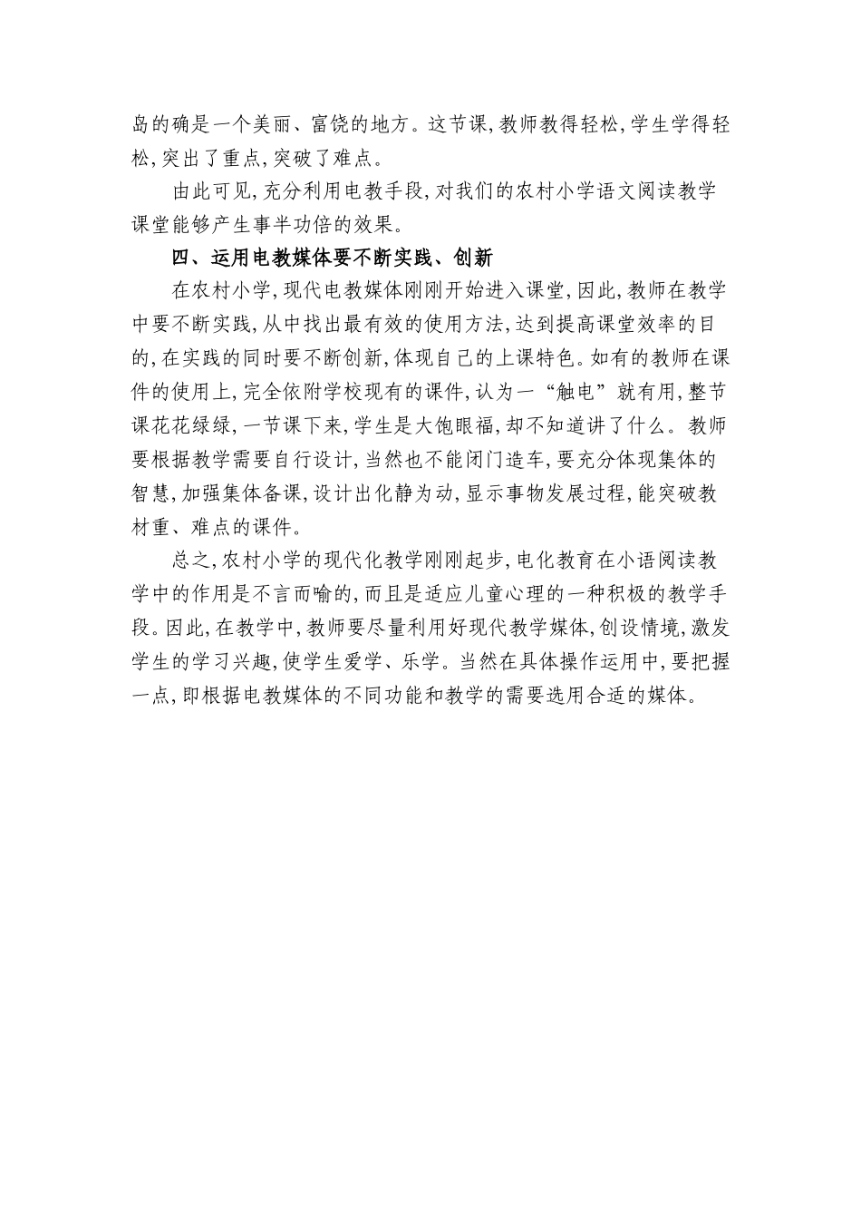 合理运用媒体教学，演奏和谐快乐的课堂（肖仕海）_第3页