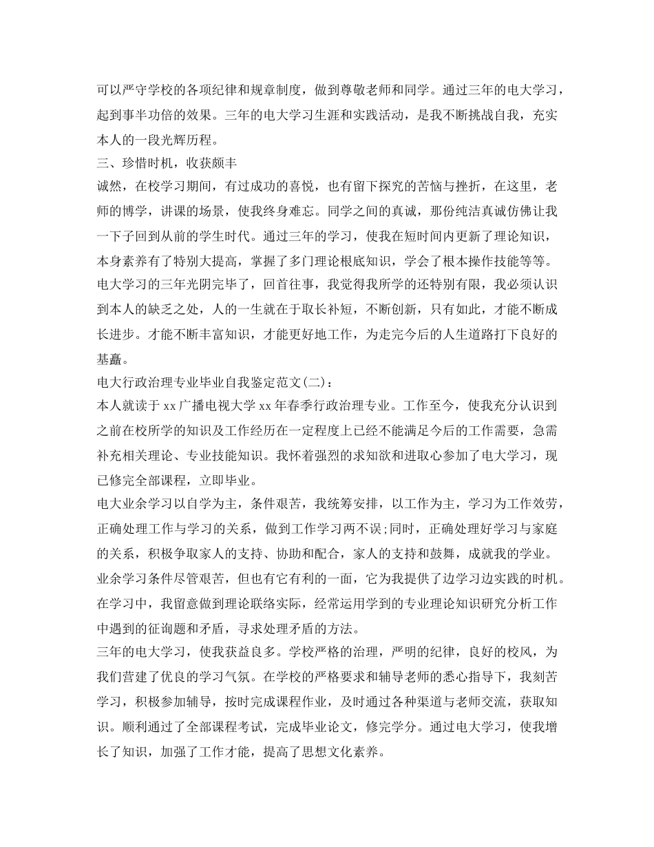 电大行政管理专业毕业自我鉴定参考范文 _第2页
